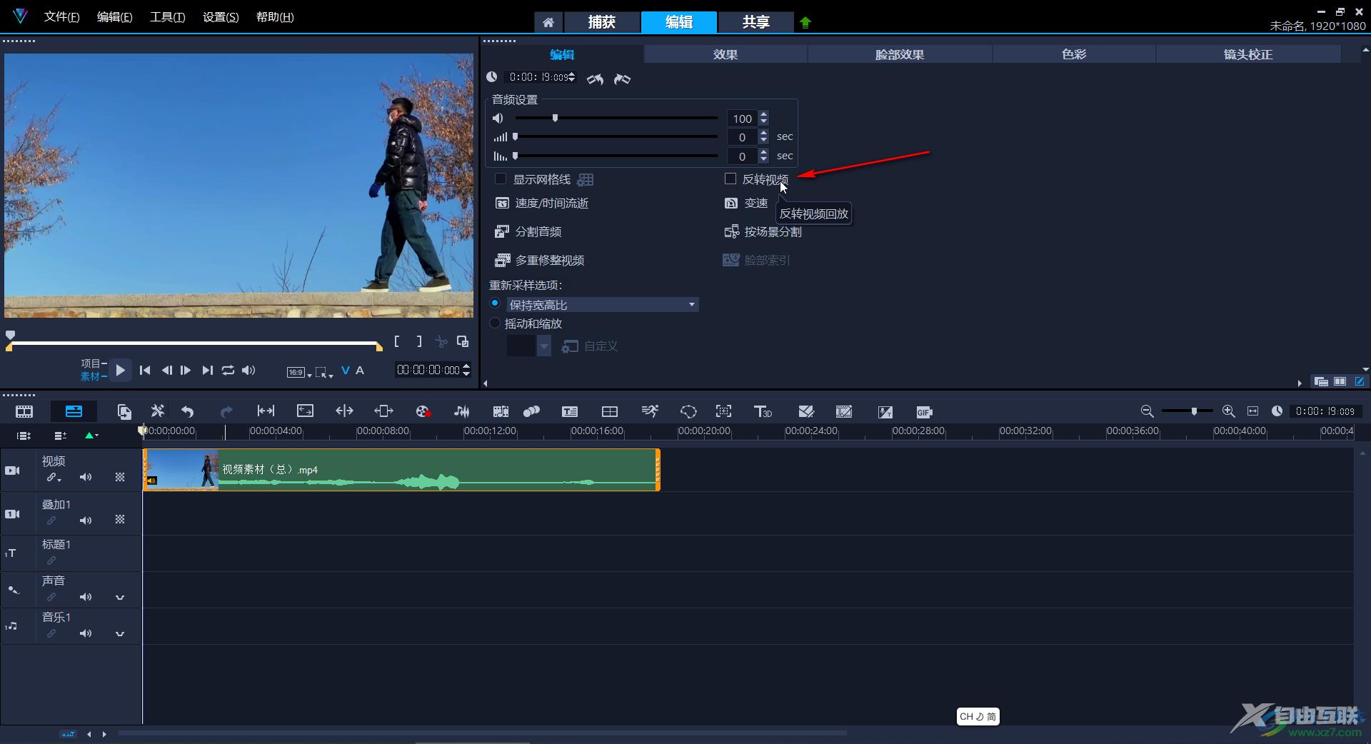 Corel VideoStudio设置视频倒放效果的方法教程