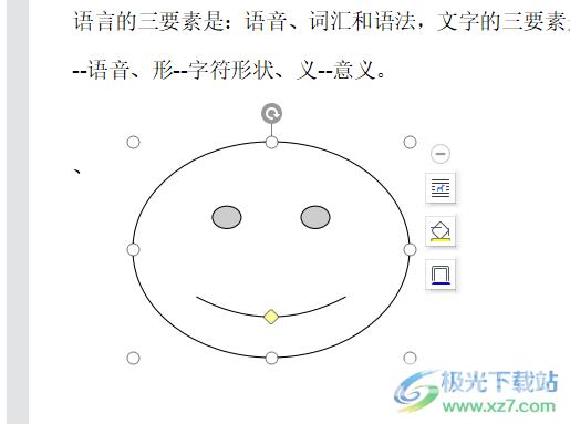 ​wps文档设置图形线框颜色的教程