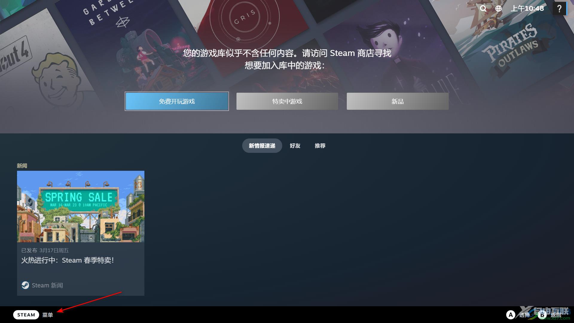 steam退出大屏幕模式的方法