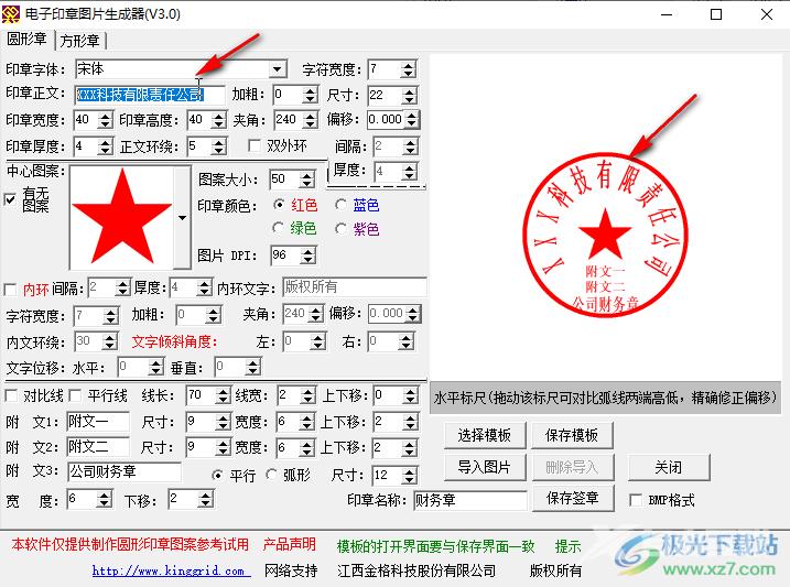 电子印章图片生成器制作印章的方法教程