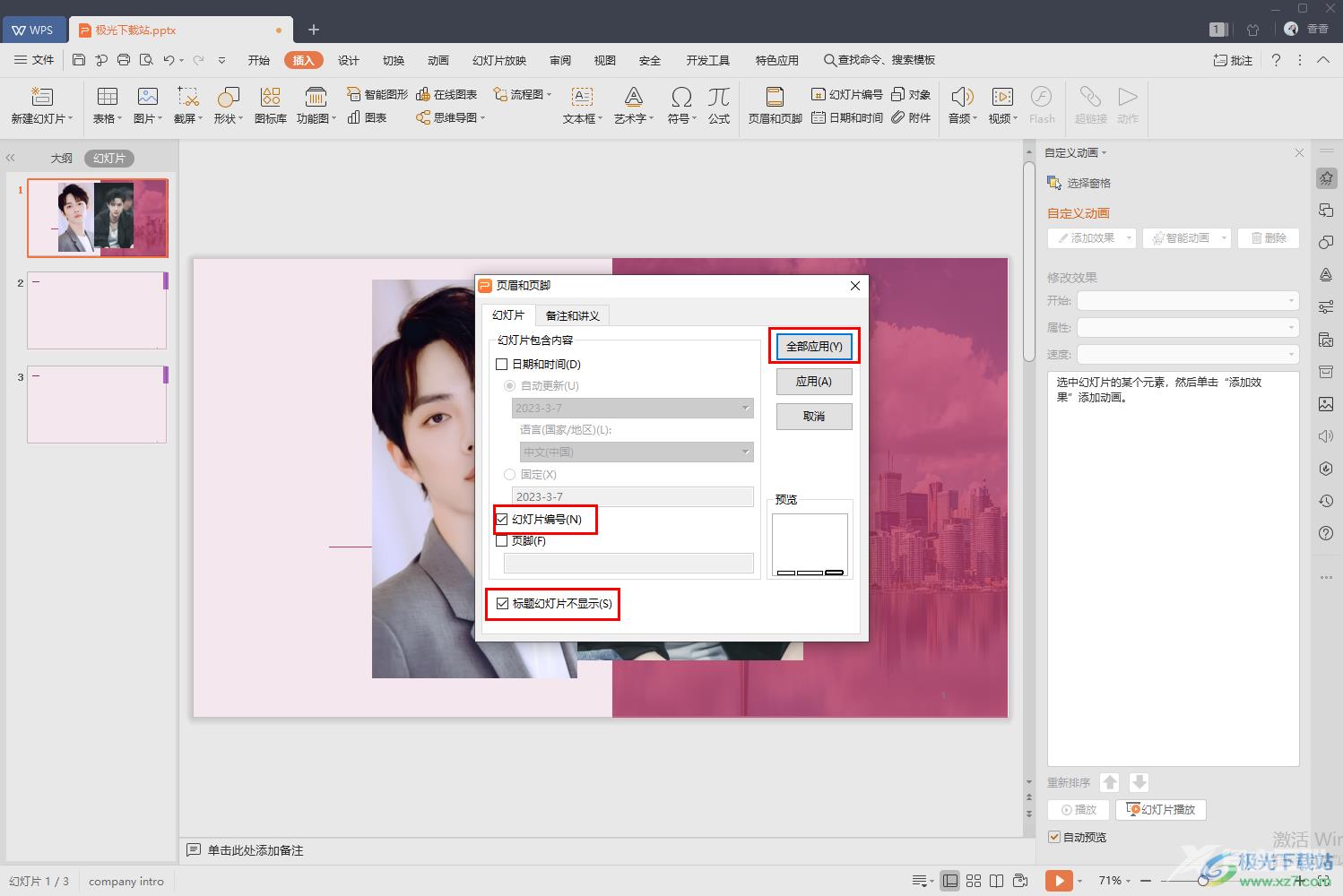 WPS ppt设置页码的起始页方法