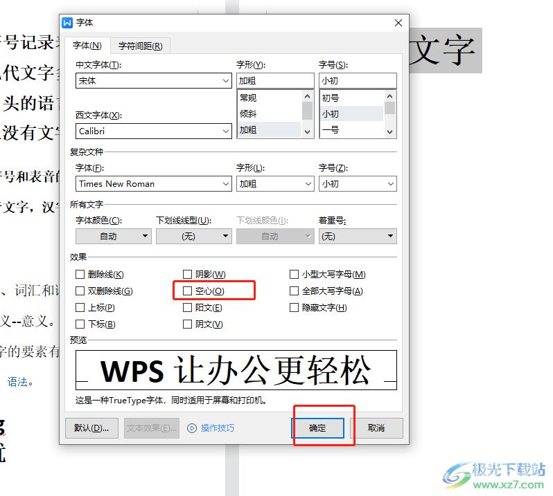 wps文档设置无填充的空白线条标题的教程