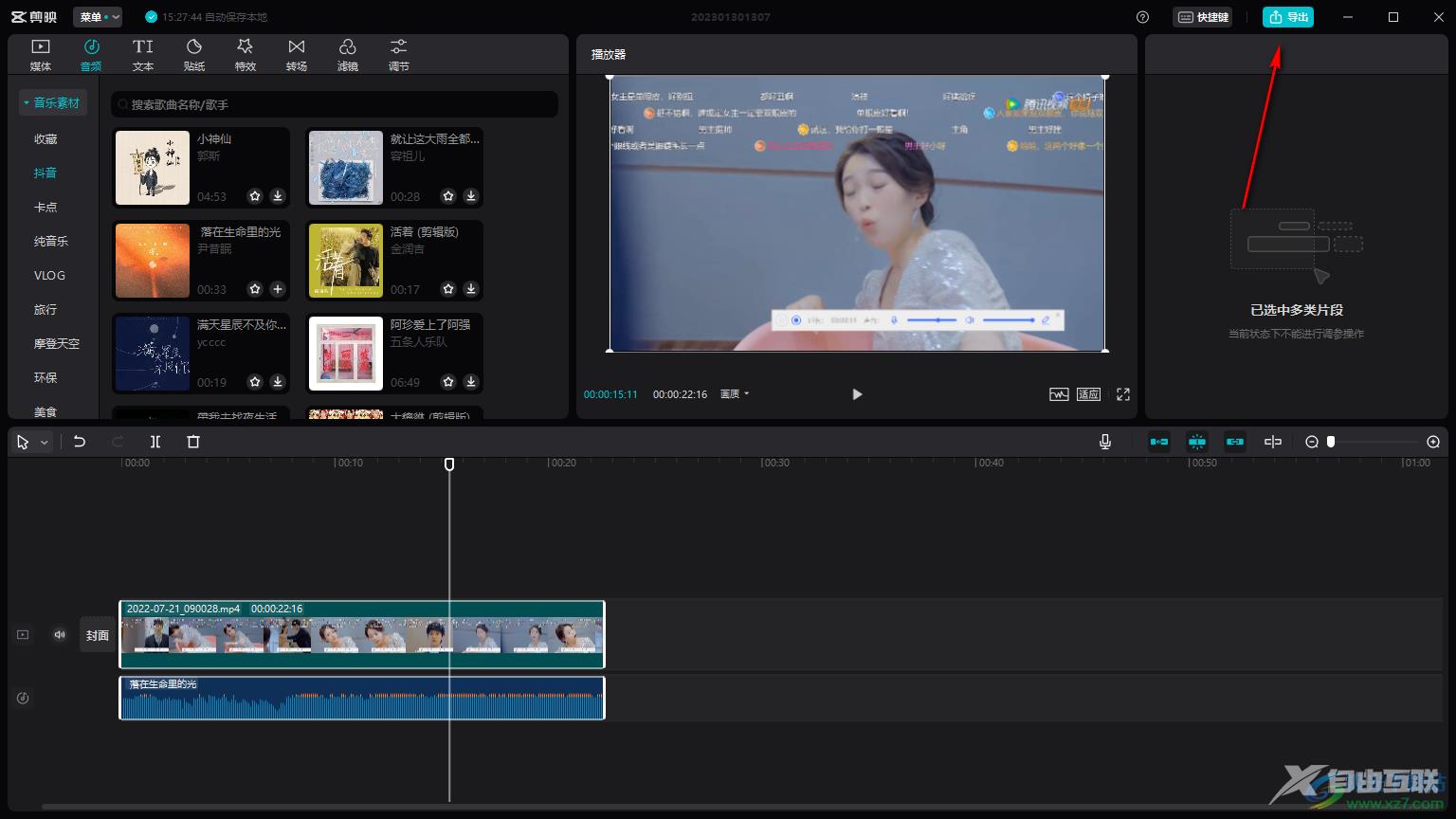 剪映电脑版剪掉多余的音乐的方法