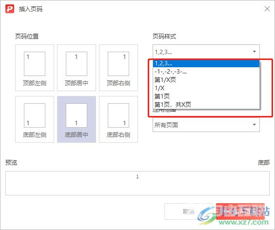 ​极光pdf编辑页码的教程