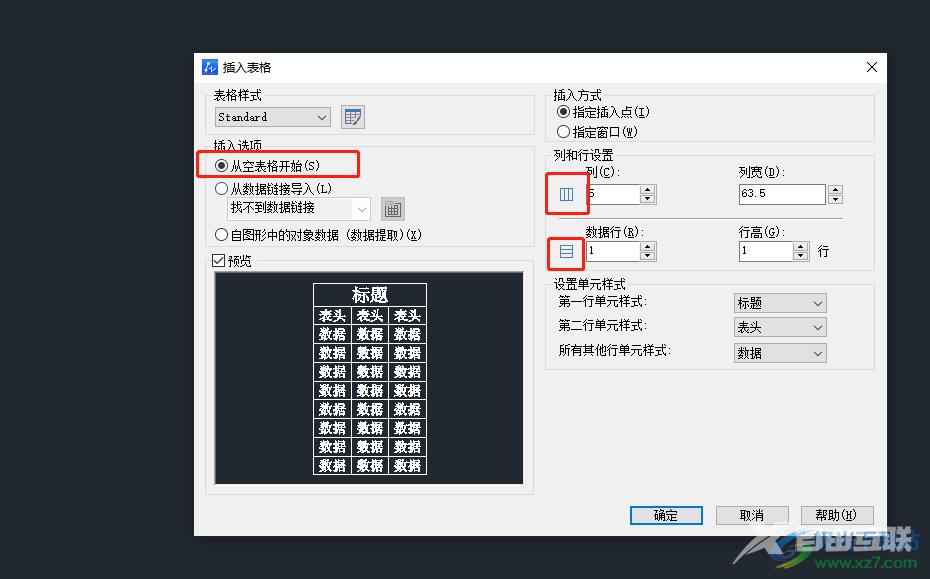 ​中望cad删除表格内容的教程