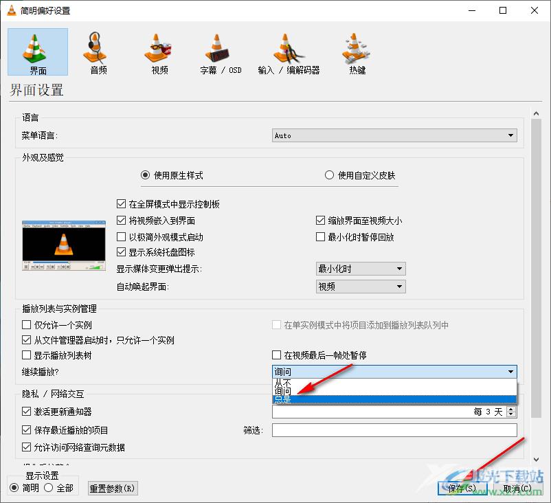 vlc media player设置记忆播放的方法