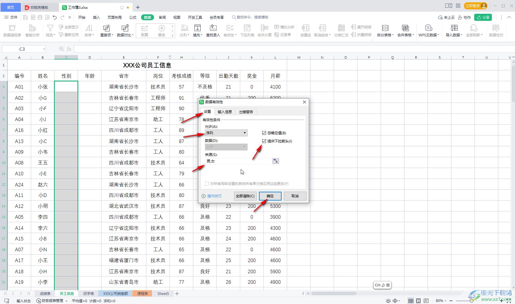WPS Excel设置限制条件的方法教程