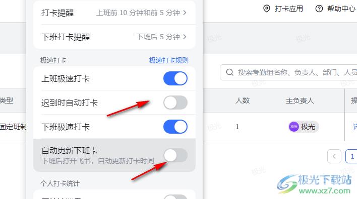 飞书开启上下班自动打卡的方法