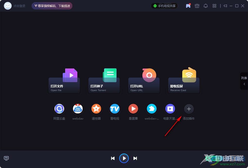 恒星播放器安装在线网站视频解析插件的方法