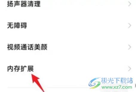 小米13开启内存扩展功能的教程