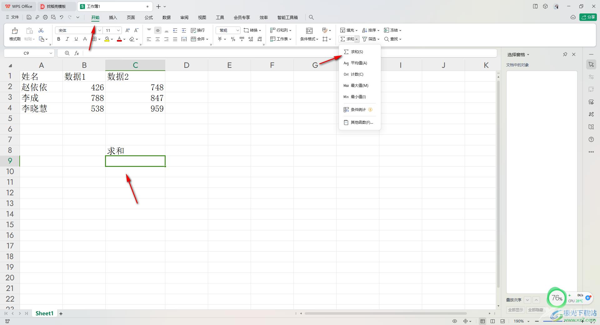 WPS Excel中任意选择数据跳格求和的方法