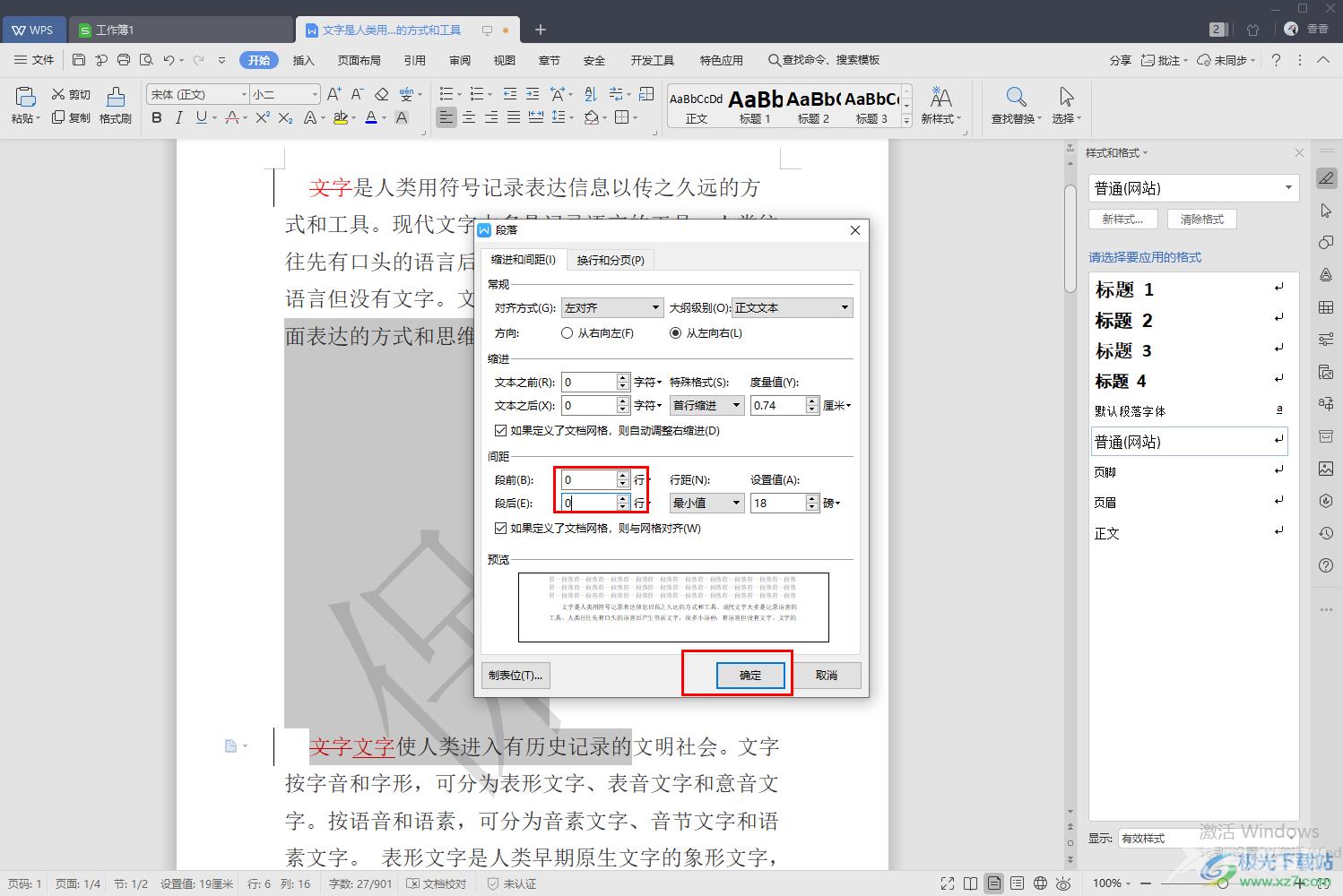 wps文字间隔很宽但是不能删的解决方法