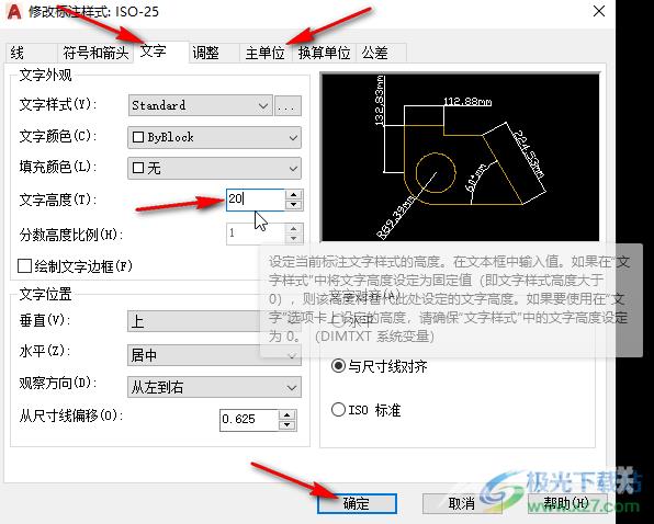 autoCAD调整标注数字大小的方法教程