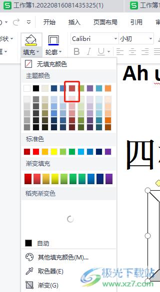 wps文档绘制四棱锥的教程