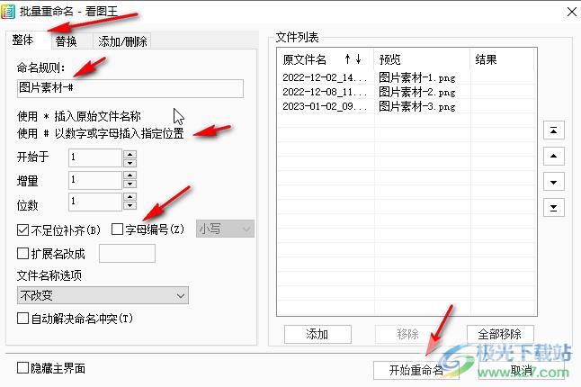 2345看图王批量更改图片名称的方法教程