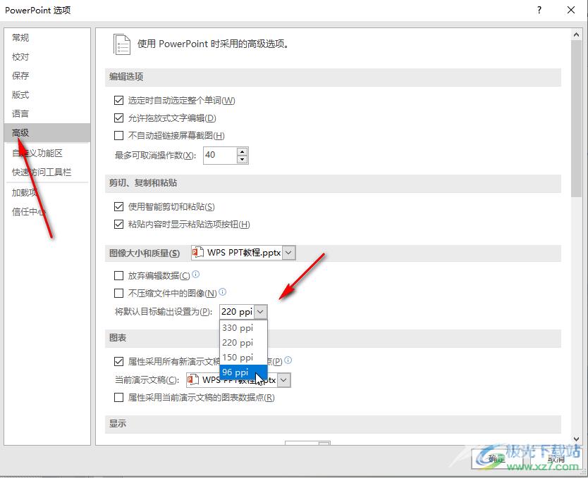 PPT文件太大压缩到最小的方法教程