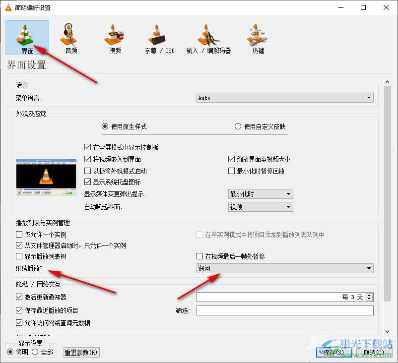 vlc media player设置记忆播放的方法