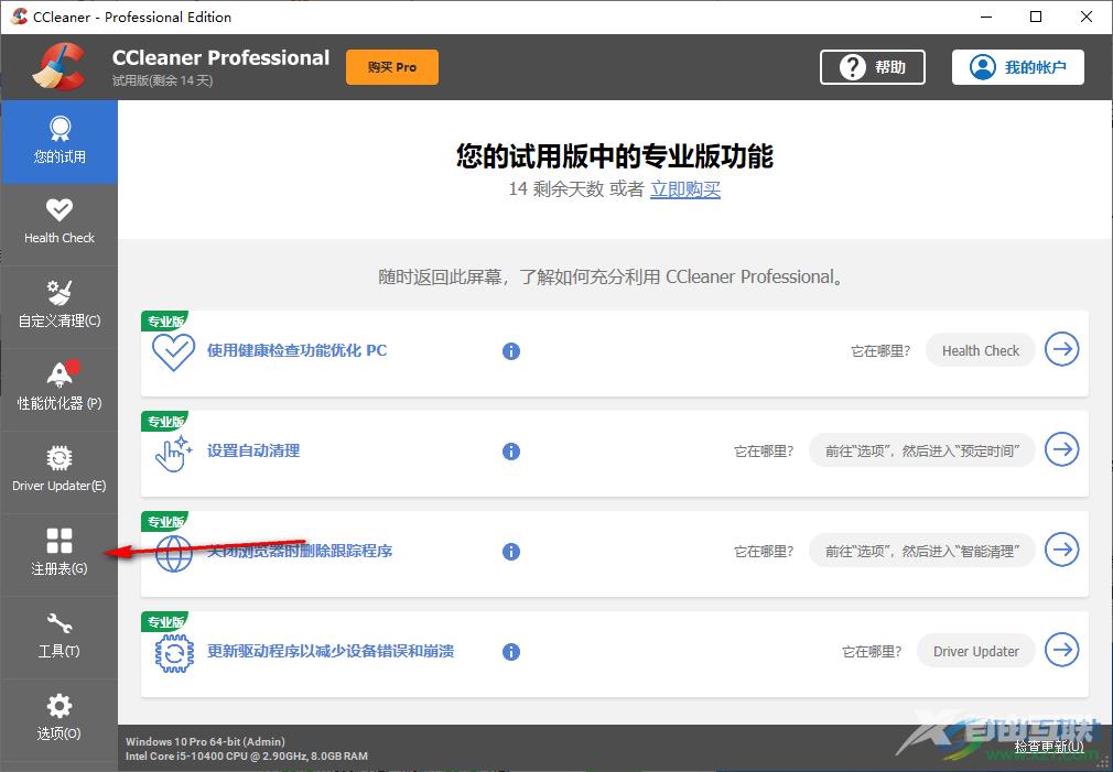 ccleaner清理注册表的方法