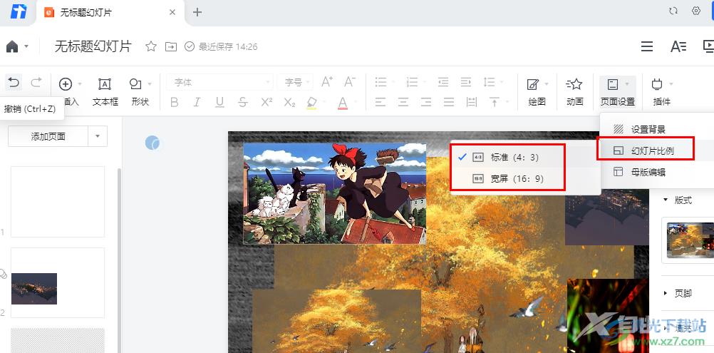 腾讯文档更改幻灯片比例的方法