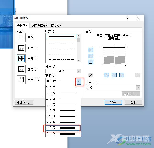 ​word文档制作九宫格图片的教程