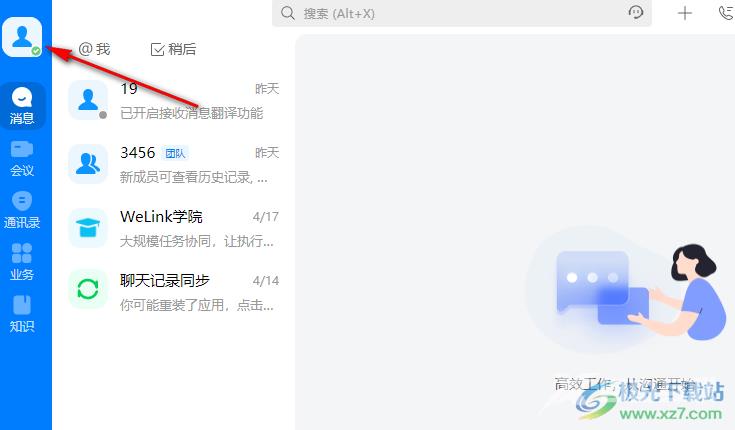 welink开启自动登录功能的方法