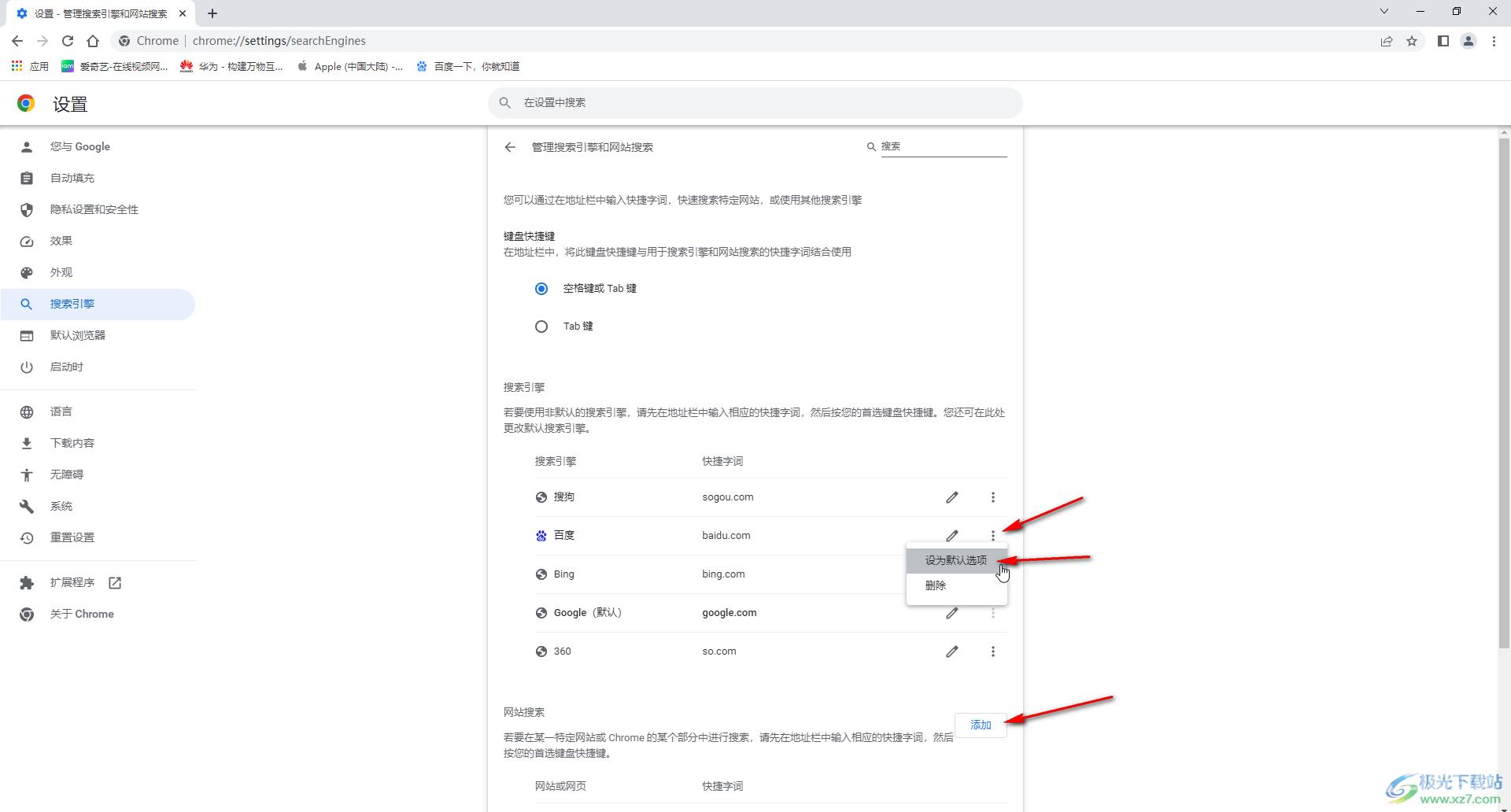 Google Chrome将百度设置为默认搜索引擎的方法教程