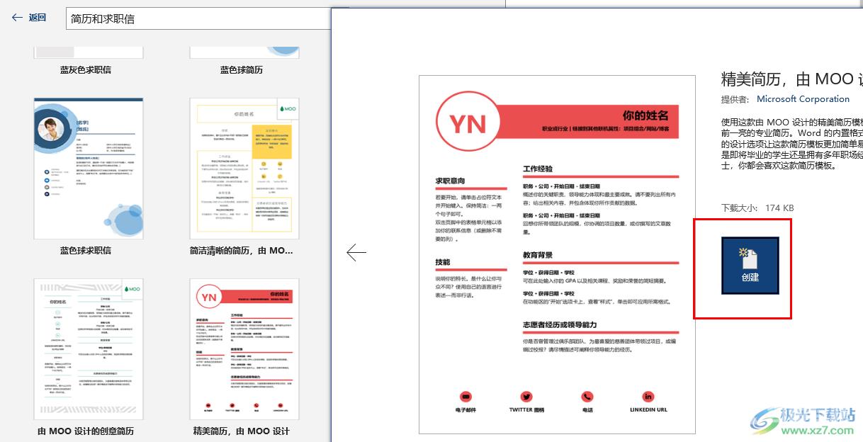 Word制作个人简历的方法