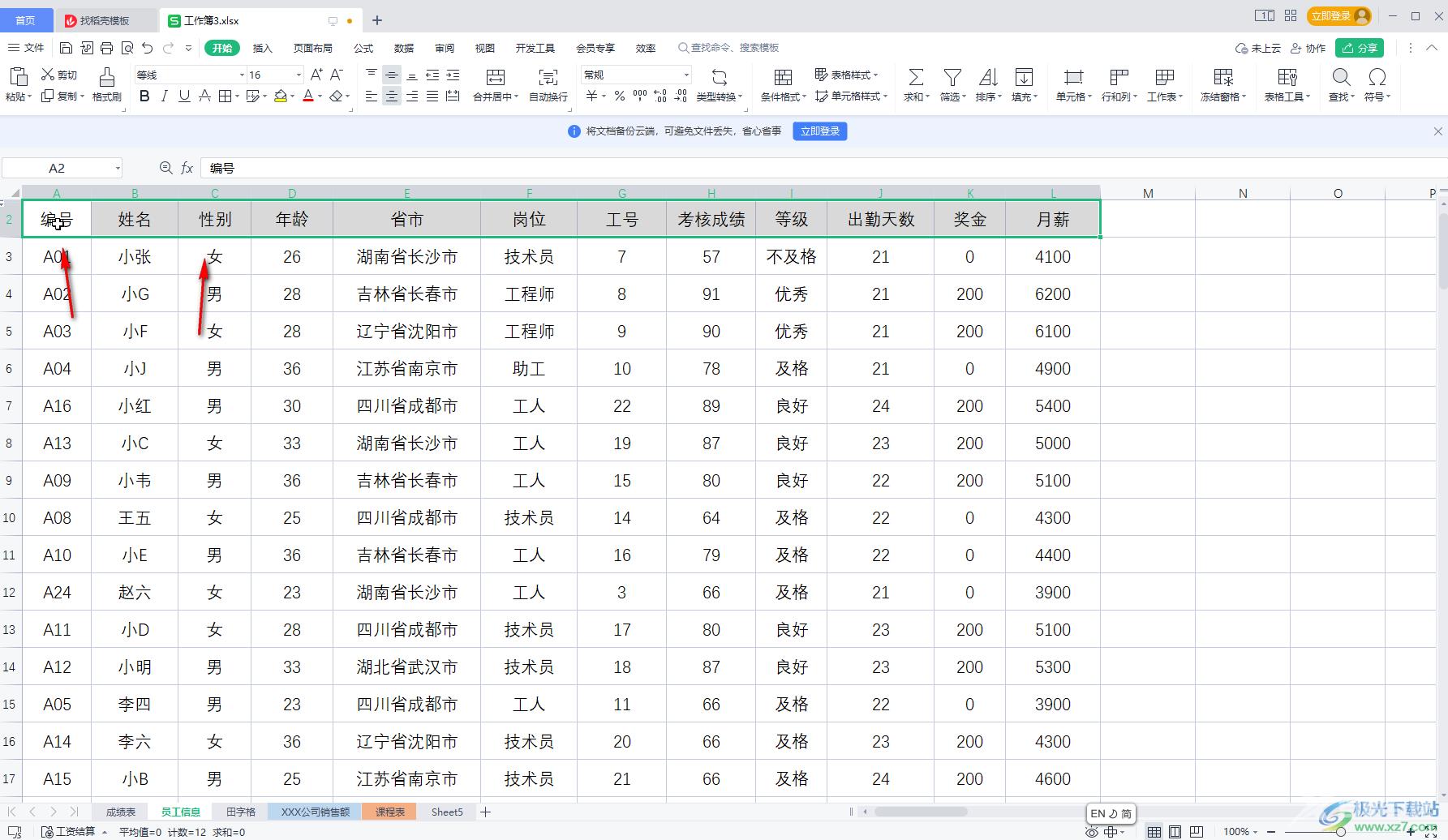WPS Excel快速选中大量单元格的方法教程