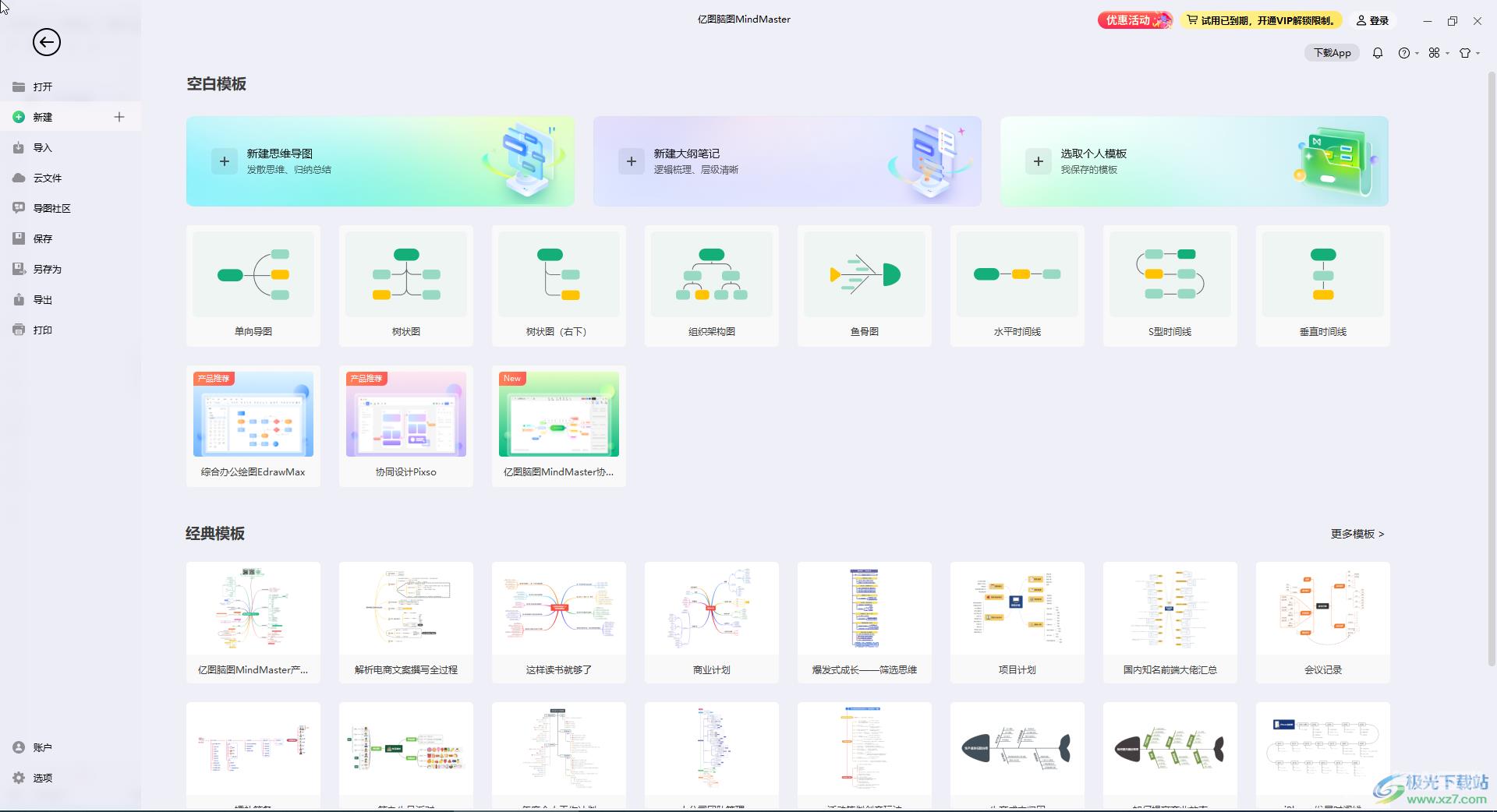 mindmaster移动思维导图主题位置顺序的方法教程