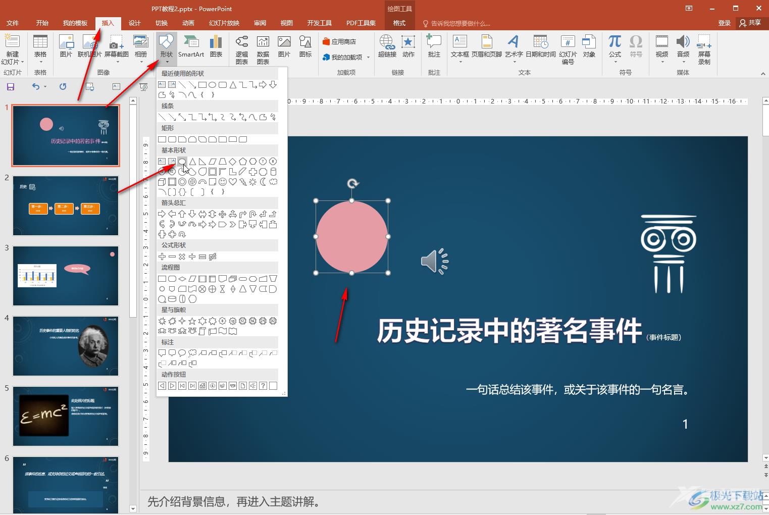 PPT制作圆形边框图片效果的方法教程