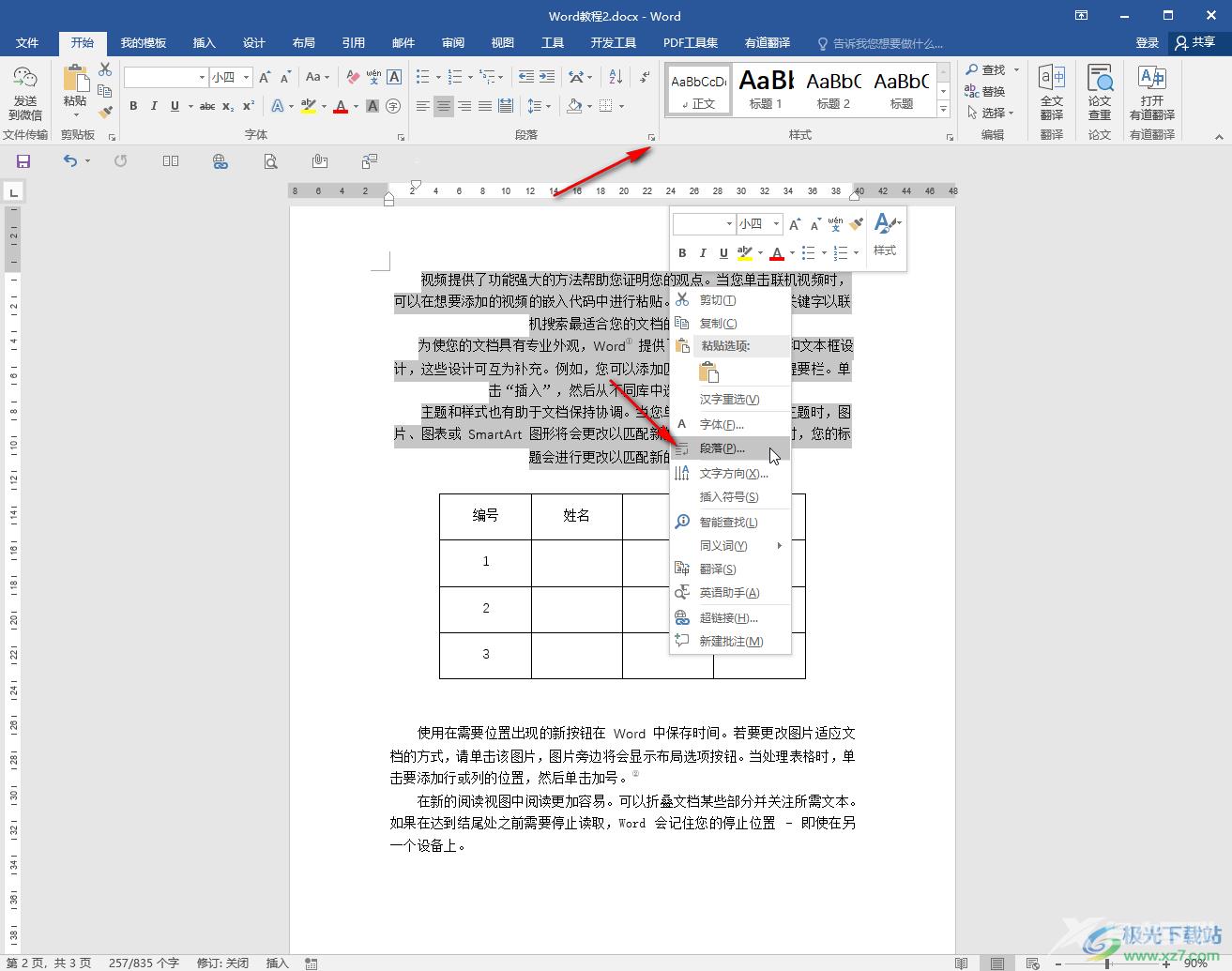 Word文档解决字对不齐的方法教程