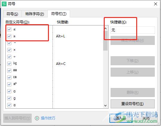 wps表格设置插入符号的快捷键的教程