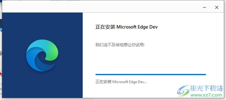 edge浏览器安装dev开发版本的方法