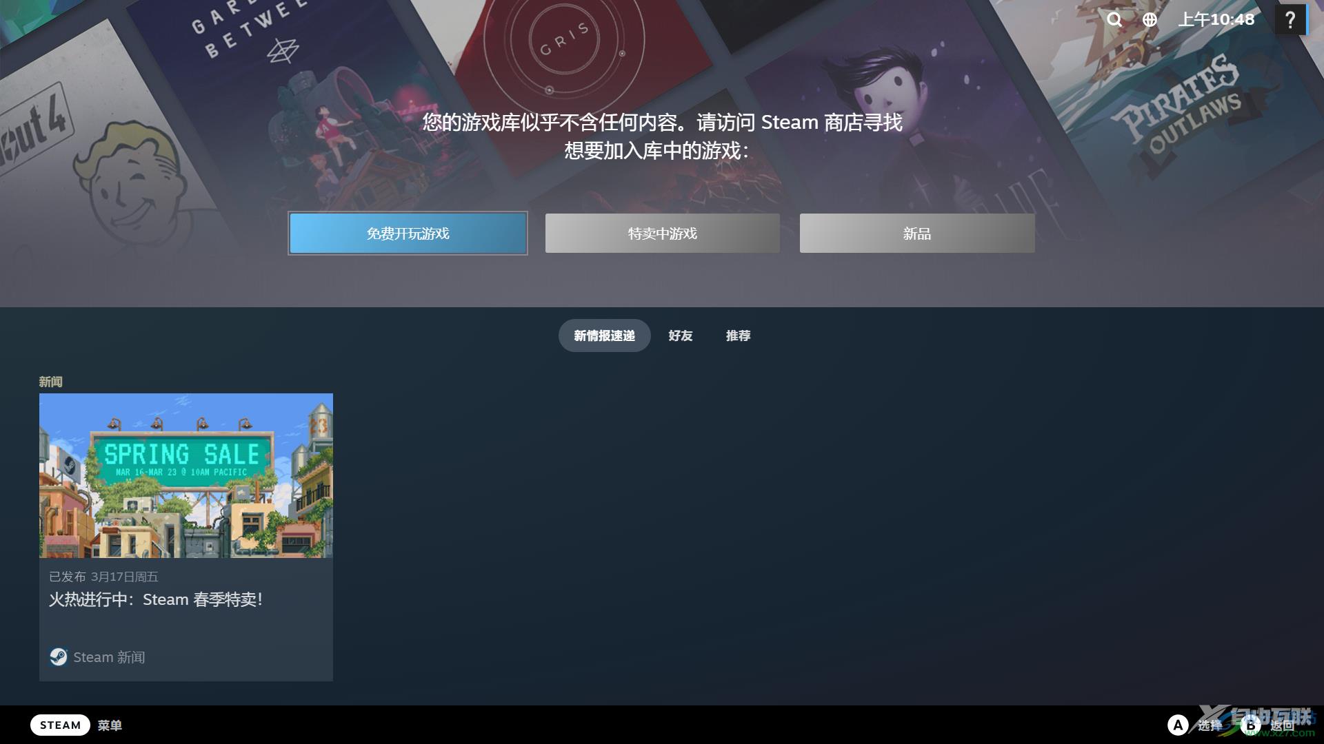 steam退出大屏幕模式的方法