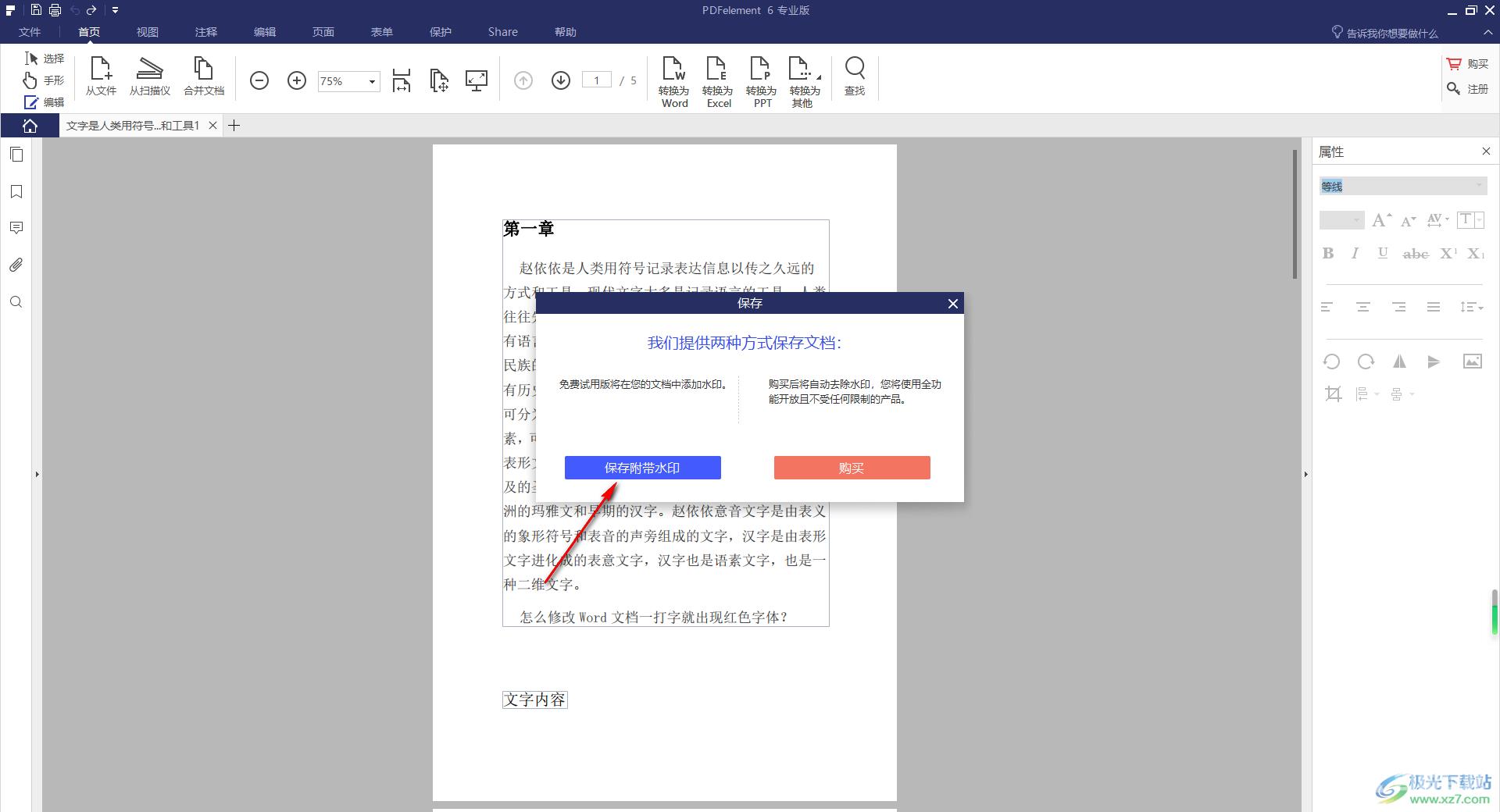 pdfelement将PDF文档转换为epub格式的方法