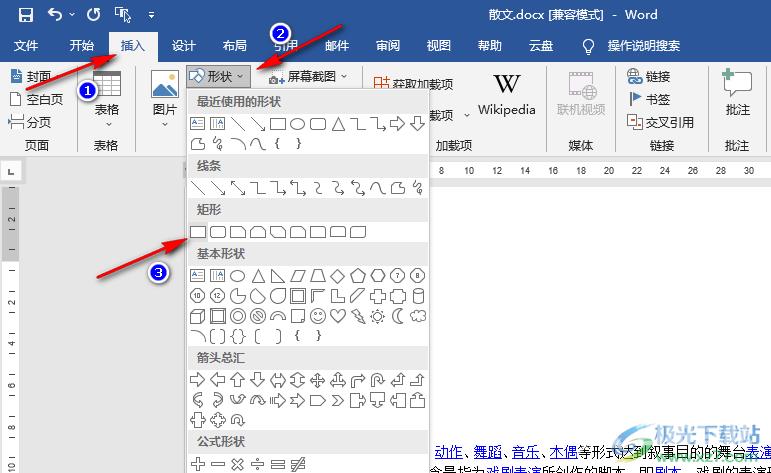 Word把证件照嵌入文档的方法