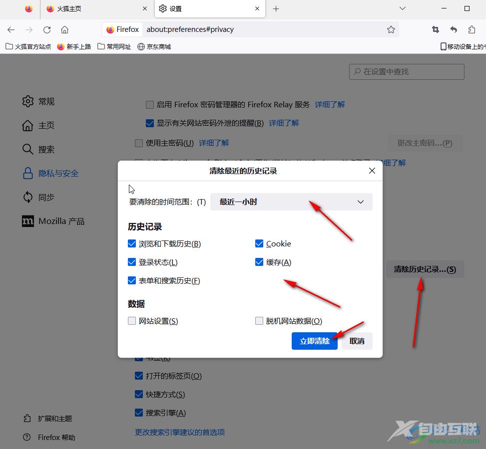 Firefox清理浏览器缓存的方法教程