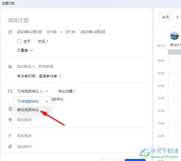飞书在日程中添加其它视频会议链接的方法