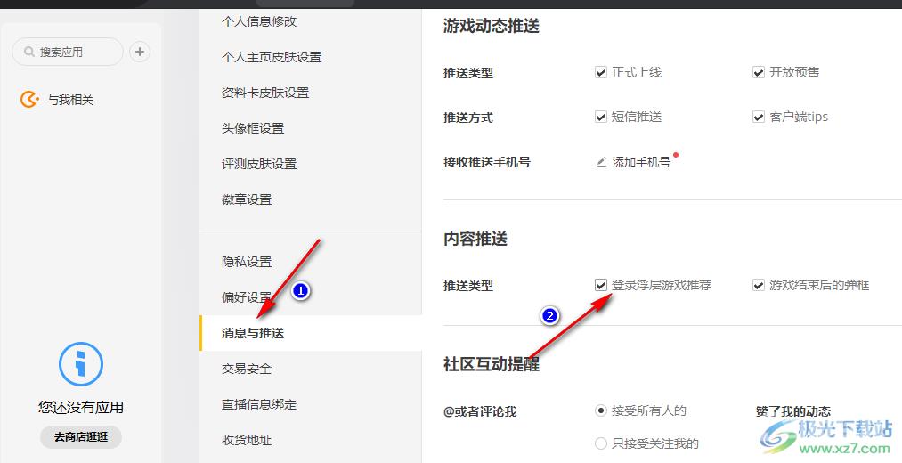 WeGame关闭每日推荐的方法