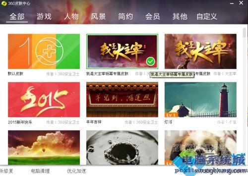 360安全卫士如何更改皮肤 360安全卫士更换皮肤的步骤