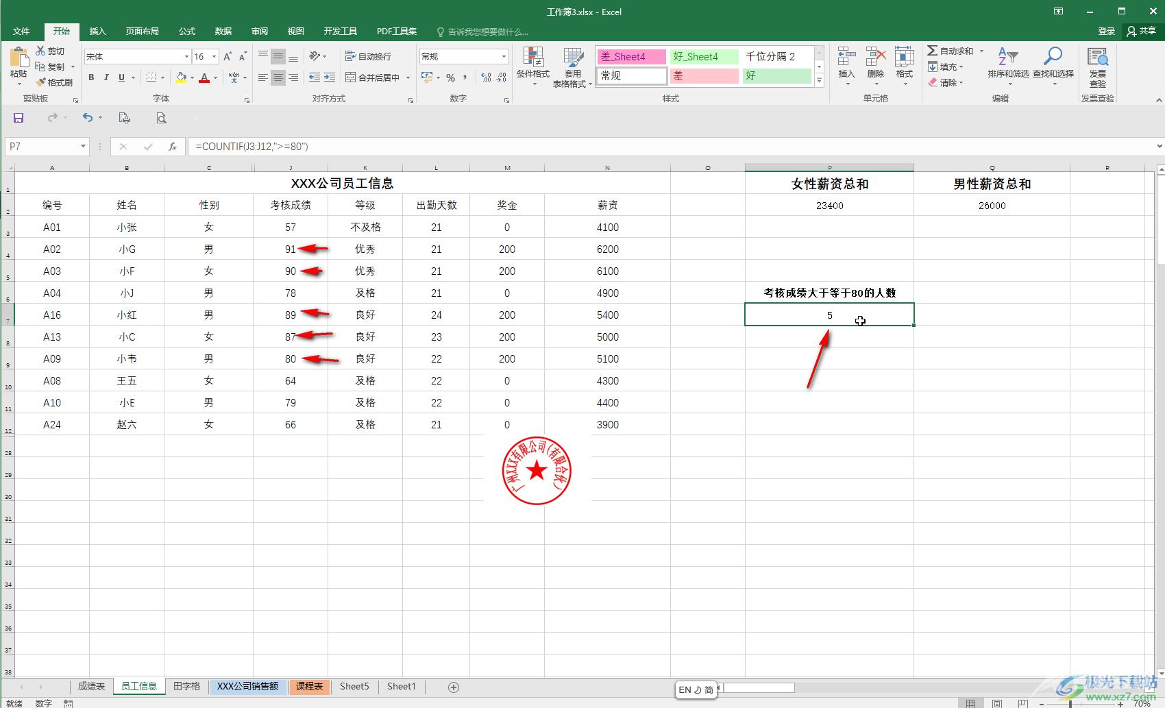 Excel统计大于等于80分人数的方法教程