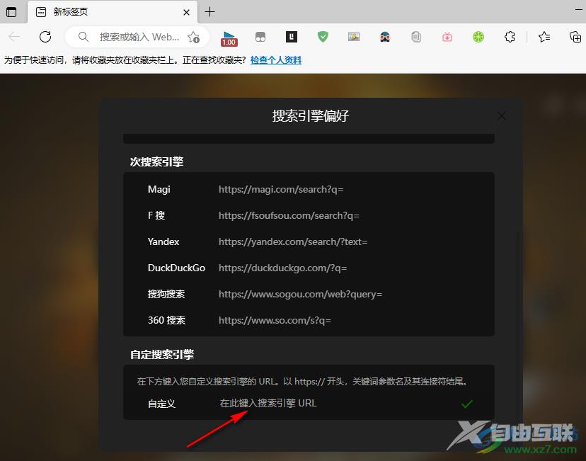 Edge浏览器青柠起始页自定义搜索引擎的方法