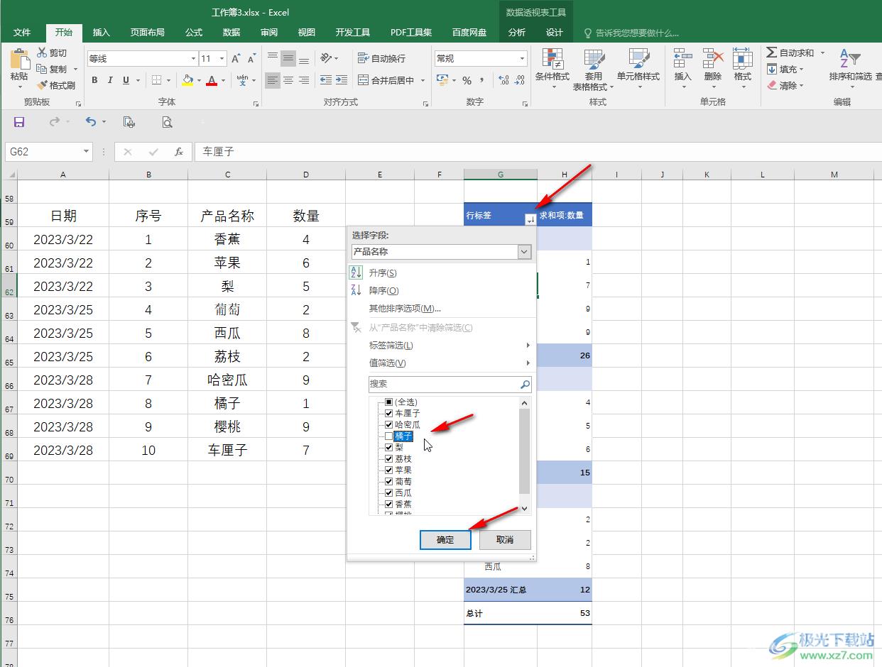 Excel表格删除透视表里的一行内容的方法教程