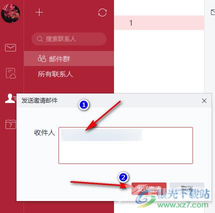 网易邮箱大师邮件群添加群成员的方法