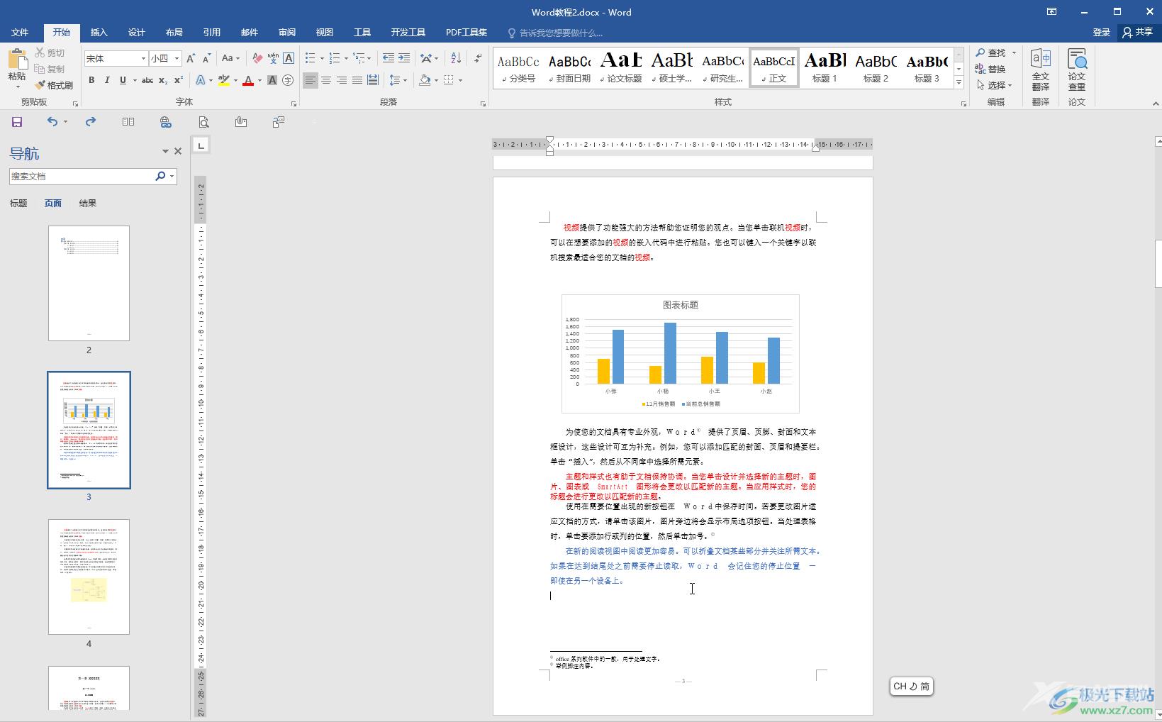 Word文档复制一整页的方法教程