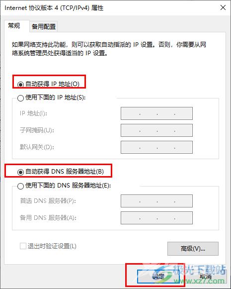 谷歌浏览器网页打不开的解决方法