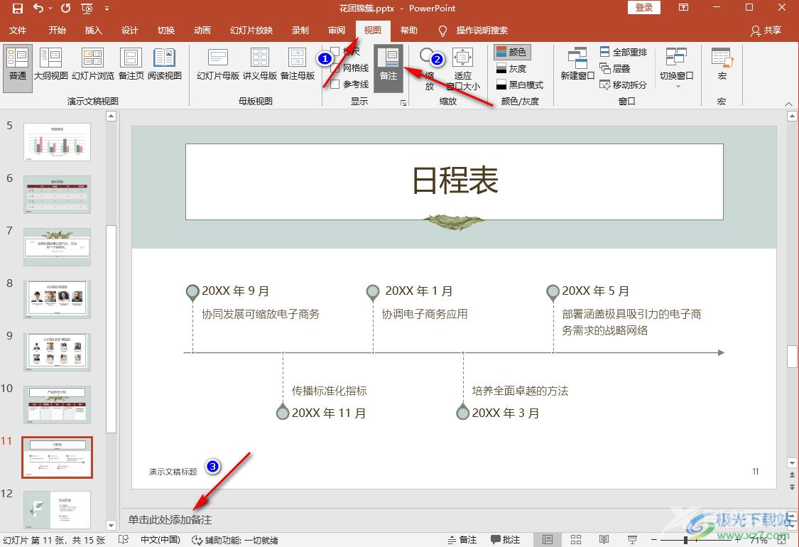 PPT使用演讲者视图的方法