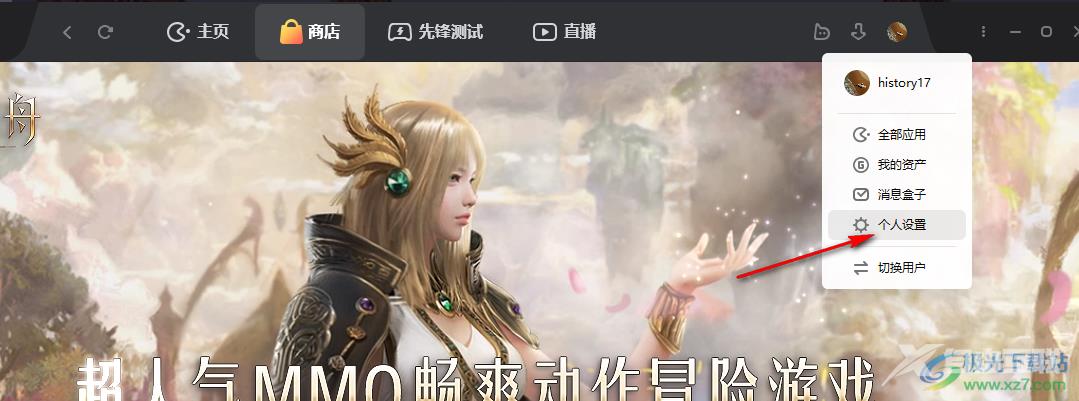 WeGame编辑收货地址的方法