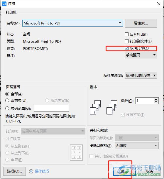 wps文档打印成书籍的教程