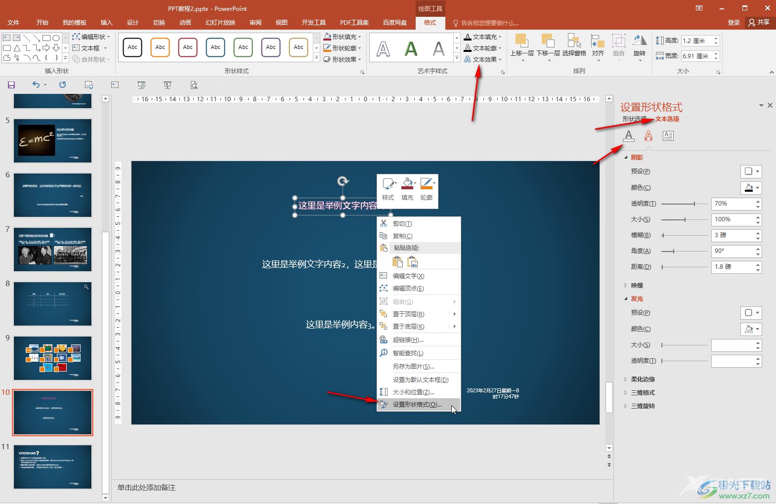 PPT字体改成艺术字的方法教程